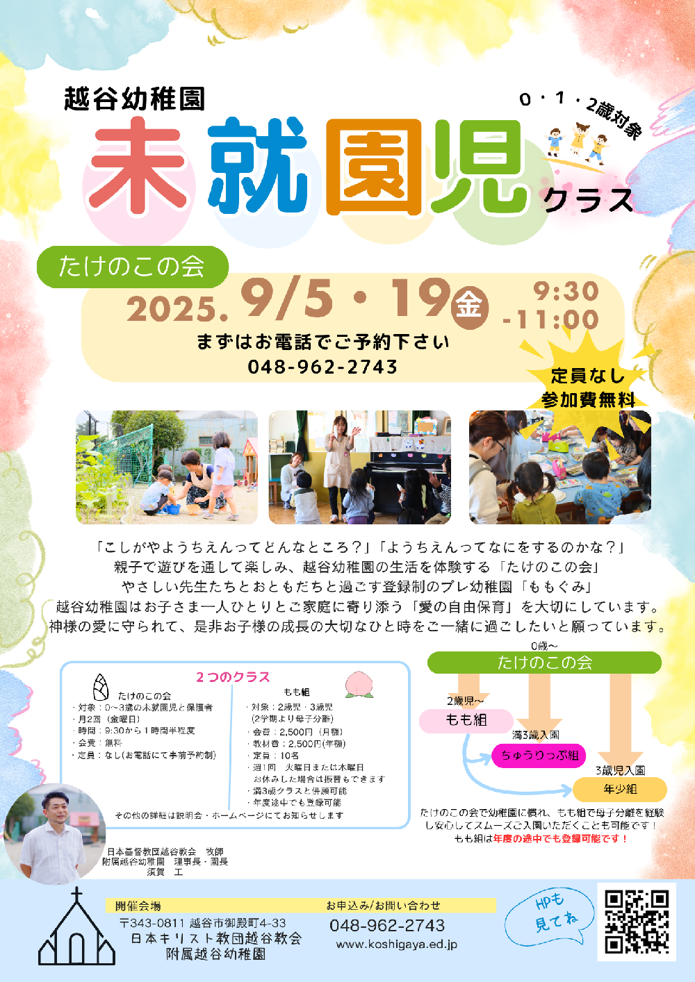 9月のたけのこの会の申し込みを受け付けています
